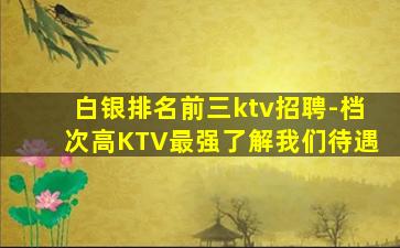 大庆夜总会招聘